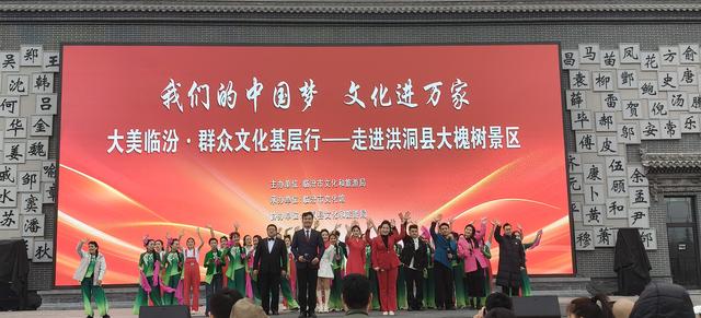 我们的中国梦 文化进万家大美临汾·群众文化基层行