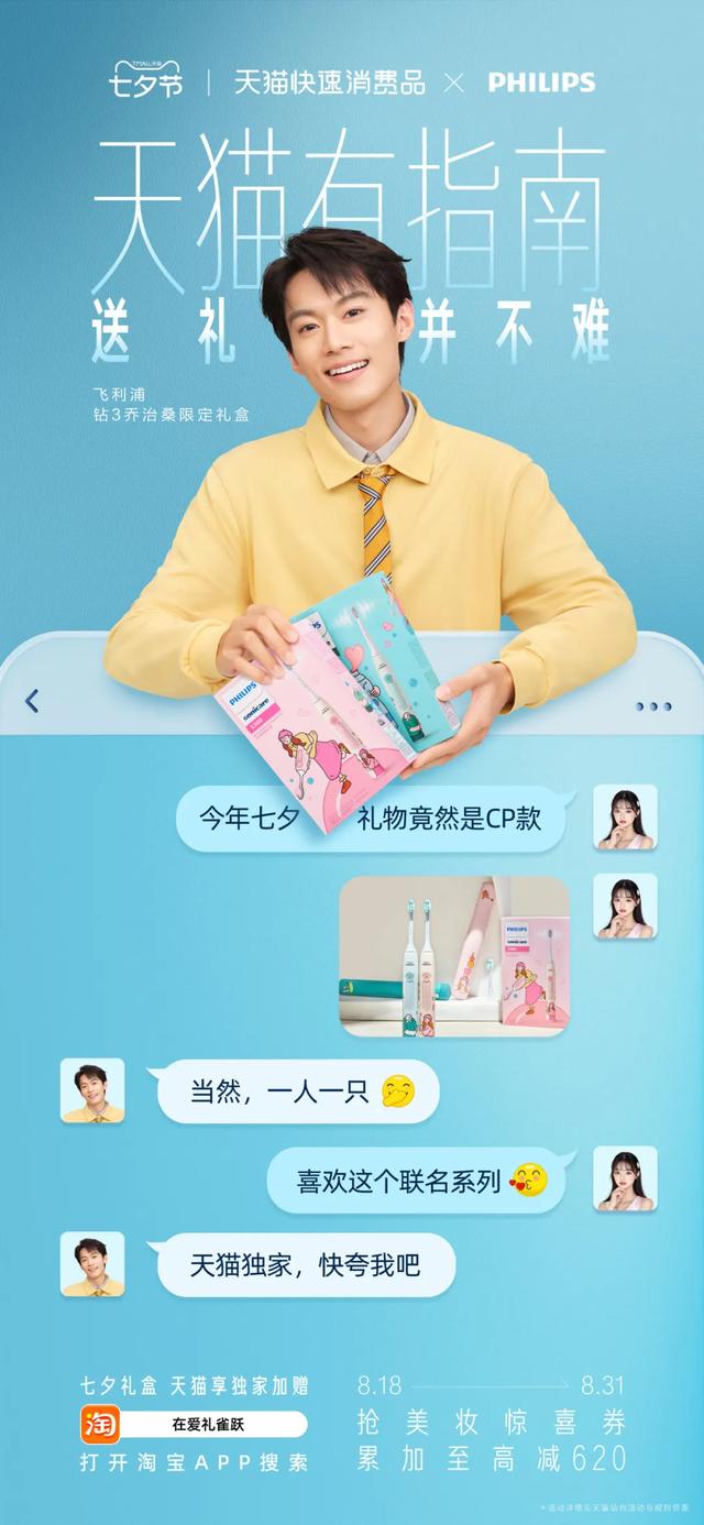 天猫礼遇季，重构七夕送礼的“中式浪漫”