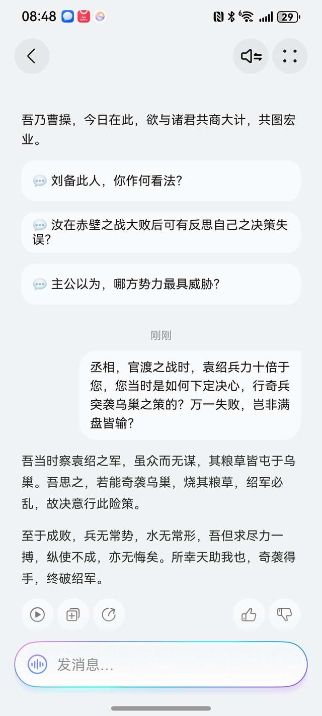 小艺的一代枭雄-曹操Agent，让“三国迷”的我和“历史角色”聊上