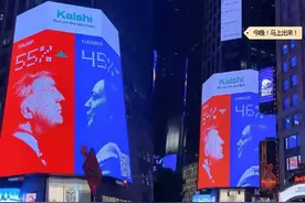 纽约时代广场大屏幕揭示的美国大选真相：特朗普与哈里斯选情胶着图片