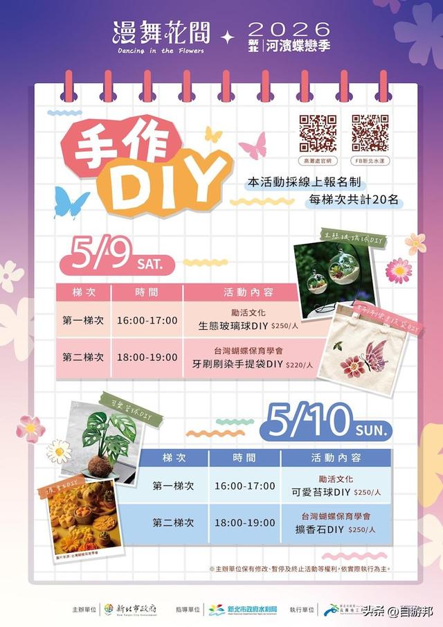 板桥蝴蝶公园，5大打卡装置、日赏花海夜赏灯、交通信息一次看！