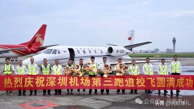深圳机场三跑道校飞工作圆满完成