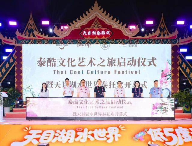 2025“泰酷文化艺术之旅”暨天目湖水世界泰狂欢开幕式圆满举行