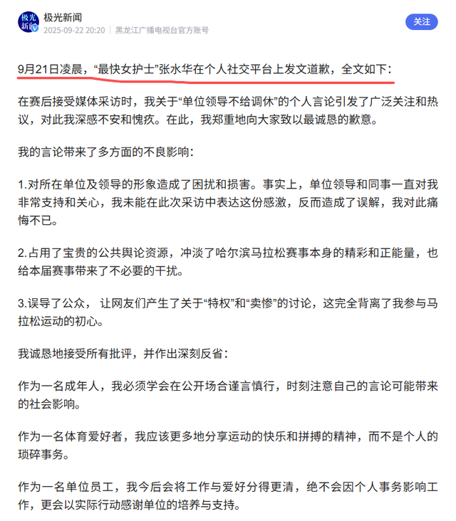 赢了面子丢了里子！小心机暴露的“最快女护士”，终为荒唐买了单