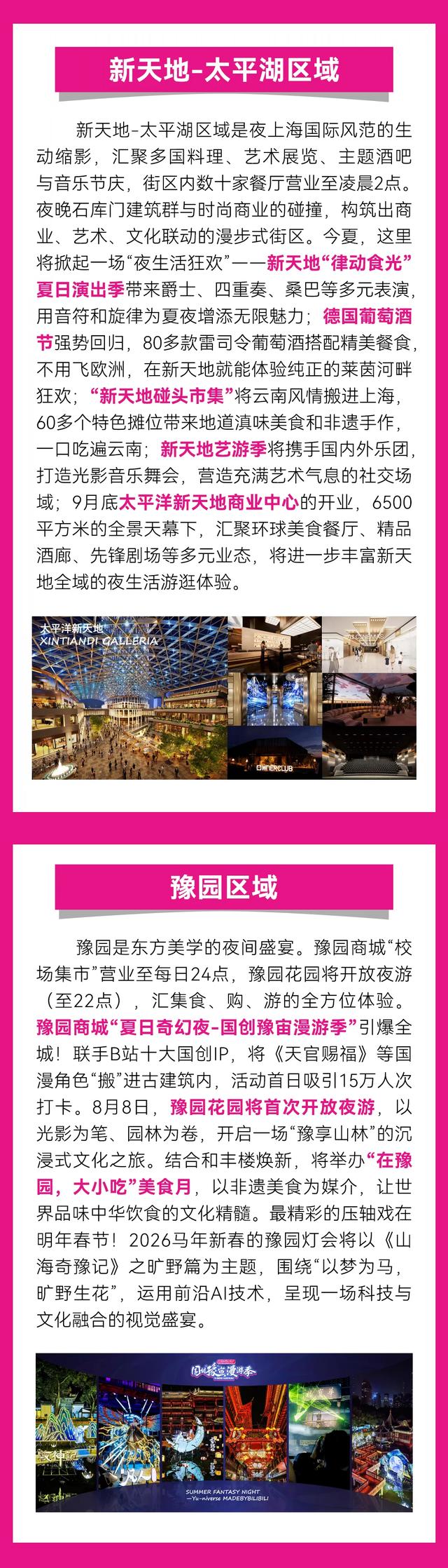 【探索】首批上海夜间经济地标+夜生活好去处发布！精彩夜上海等你来
