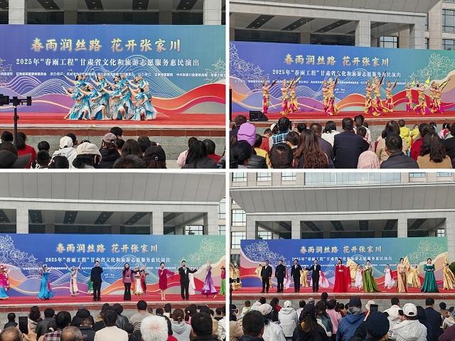 2025年“春雨工程”甘肃省文化和旅游志愿服务惠民演出走进天水张家川