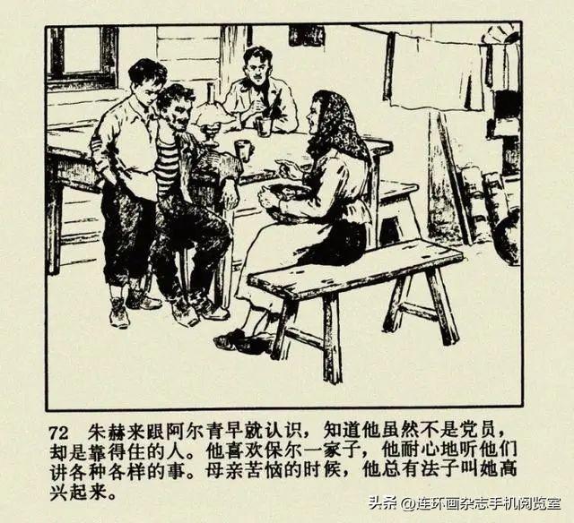 连环画《钢铁是怎样炼成的》01