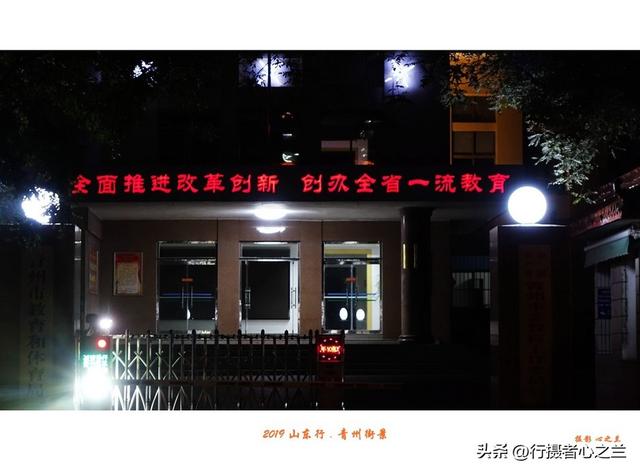 山东行游影记（142）—夜幕下的青州