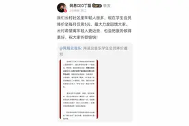 网易云音乐发布降价通知 学生会员降至每月5元图片