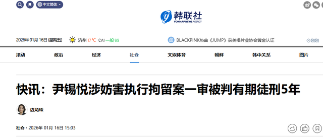 3项罪名成立，一审被判5年	，特检组群狼环伺，尹锡悦笑着看向律师