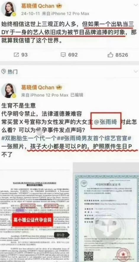 不到72小时3大瓜！代孕插足	，吃禁药、睡女星，连郭晶晶也"遭殃"