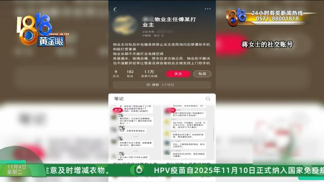 业主群里被“造黄谣”？可视门铃还拍到，有个人站在她家门口……