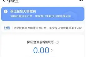 下架商品提现保证金卸载千牛，再见淘宝，也许再也不见了图片