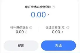 下架商品提现保证金卸载千牛，再见淘宝，也许再也不见了图片