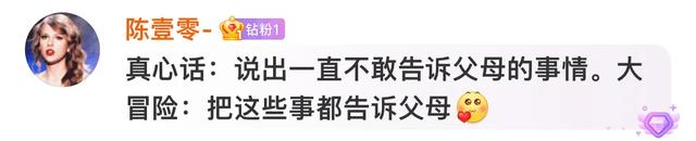 “真心话大冒险”这么玩，刺激加倍