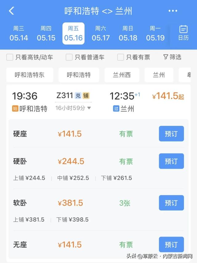 乘火车一晚卧铺直达！呼和浩特出发可到这10个景美又好玩的城市…