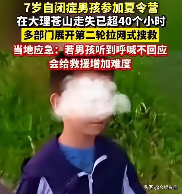 失踪自闭儿遗体已找到，救援队曝光死因，生前饱受痛苦，官方通报