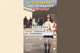 笑不活了“男子开车接女友全家集体围观”冲上热搜，网友评论亮了图片