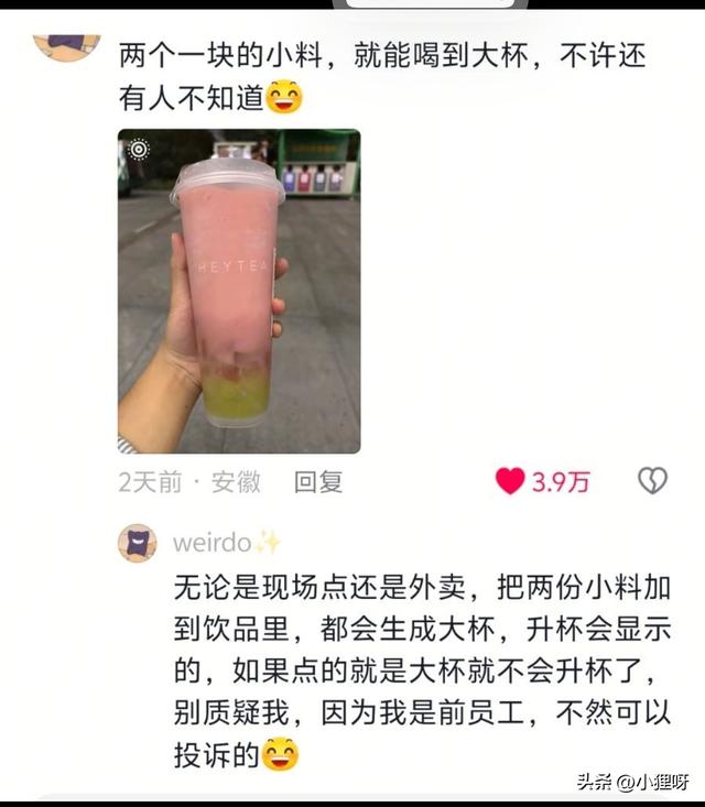 喜茶“升杯暗号”爆火：加俩小料就扩容，网友叹“白喝了十年”？