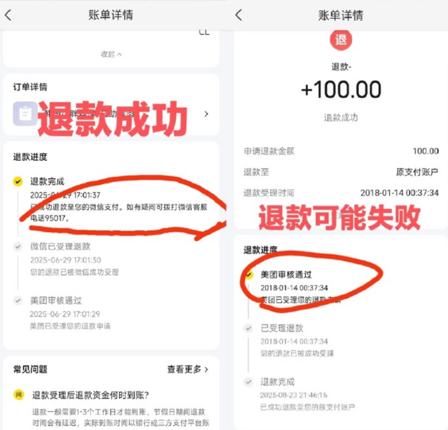 退款未到账，美团深陷“退款门”！