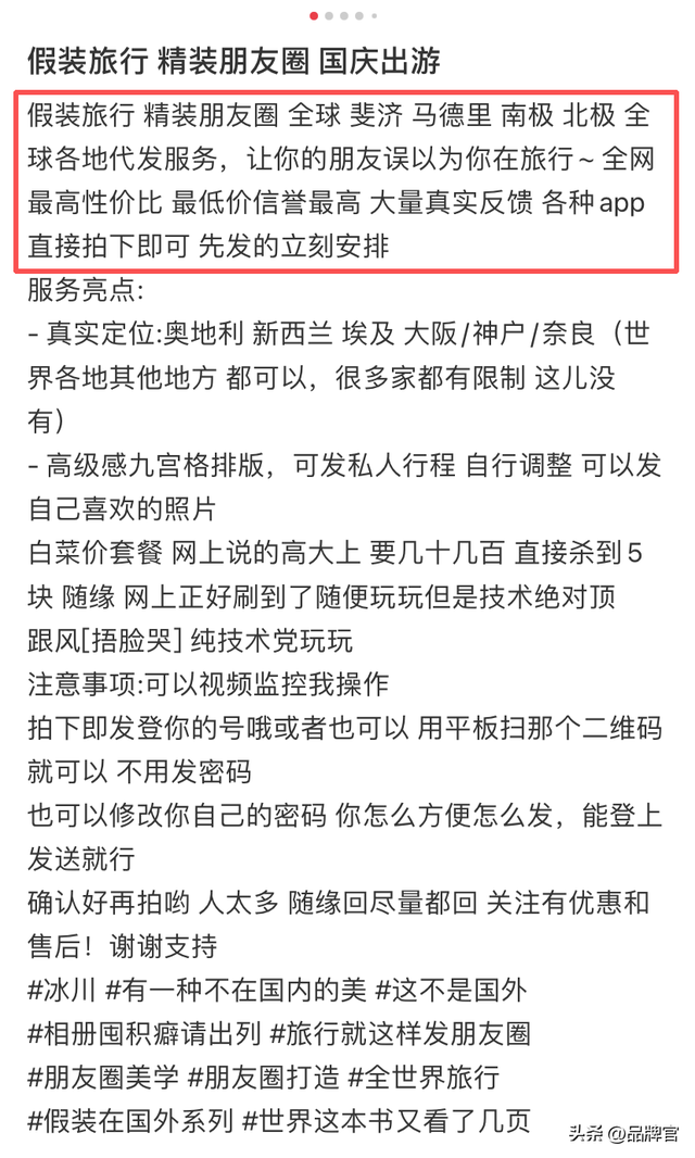 从6元素材到200元国外定位照，朋友圈“假装旅行”的全套生意经