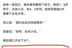 这样的家庭有多穷？大人领孩子吃肯德基，孩子吃，大人看，真惨！图片