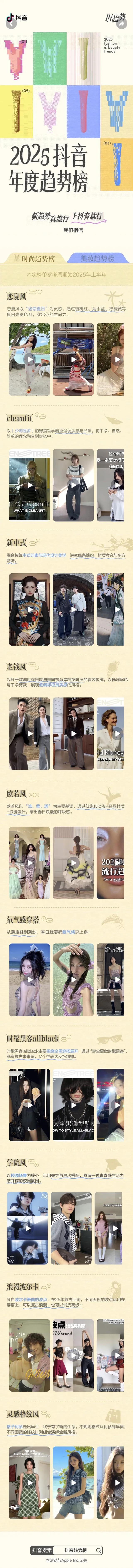 抖音办了一场“新生”大秀，谁在诠释明天的时尚？