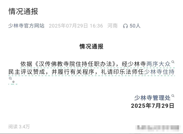 少林寺官宣新主持不到1天，恶心一幕出现，遭网友质疑，理由一致
