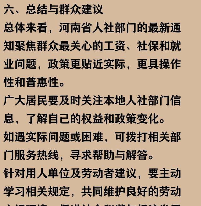 河南人注意！人社刚发的新通知，和咱工资、社保、就业都有关
