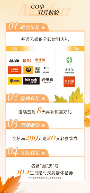 国庆黄金周放大招！北京路天河城多重 “金” 喜嗨翻假期