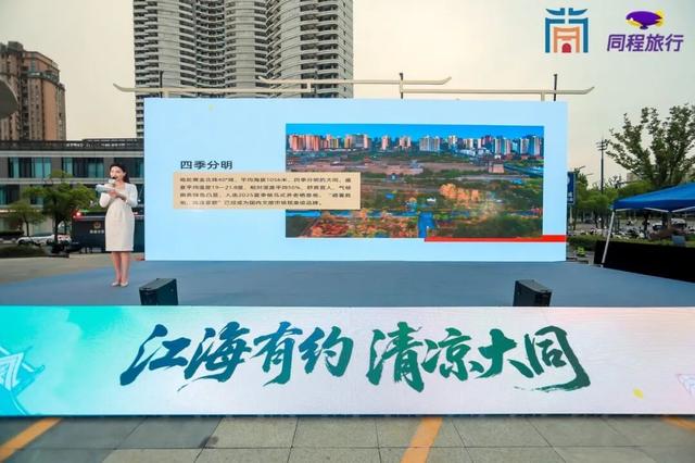 2025大同文旅推介会走进南通，创新营销展现大同多元魅力