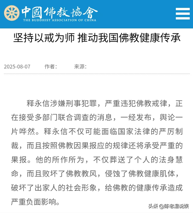把退路都堵死了，再多的名和利，都救不了“贪财好色”的释永信