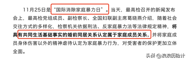 最高检出手【没领证同居也算家暴！】1200名施暴者已被起诉