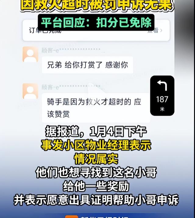 外卖小哥为救火订单超时被扣分，4次申诉均被驳回	，平台回应：扣分已免并给予表彰奖励