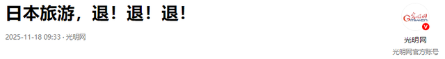 大批中国人依然去日本旅游，日媒追问时	，他们的回答太扎心了