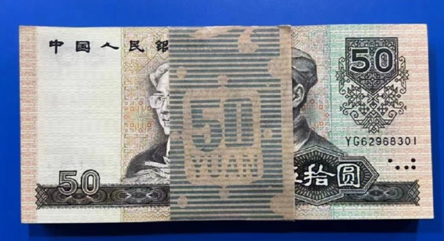 不再使用的50元纸币报价16800元，就是这个号码，谁能找到？