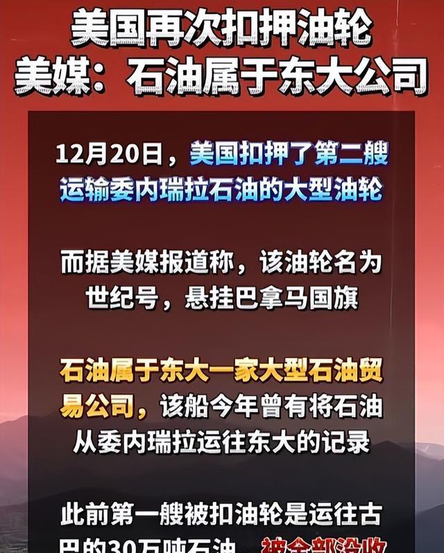 中国无视特朗普封锁，继续买委石油，美军突袭，抢走中国石油？