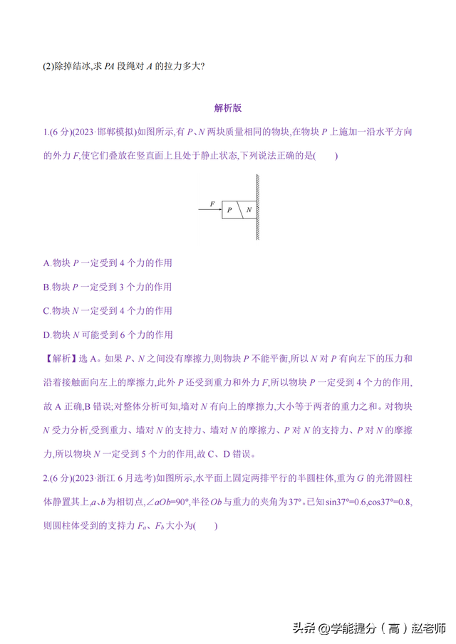 新高考物理核心素养八：共点力平衡（含解析）
