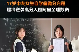 麻雀窝里飞出了只金凤凰，数学又一次展示了天赋的重要图片