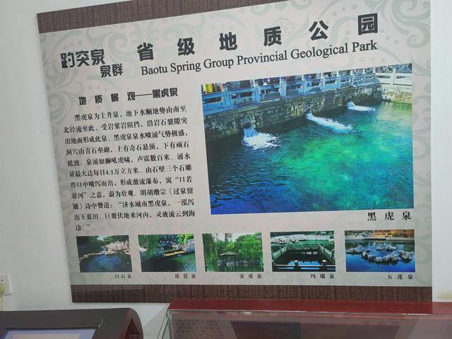 速游济南趵突泉后记