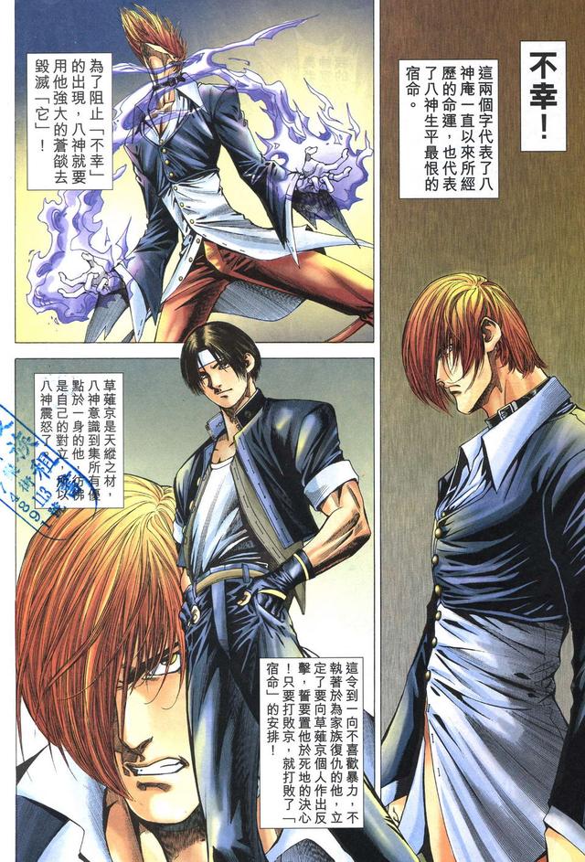 漫画 欣赏 - 拳皇（彩色版） - 拳皇 R 07话 08话 - 完