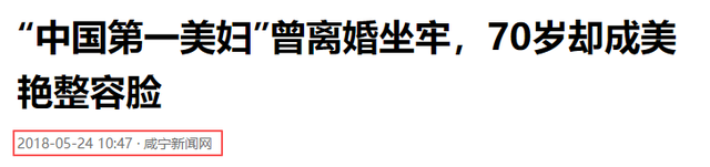 她是中国第一美妇，因为太美被克林顿接见，为显年轻28年不近男色