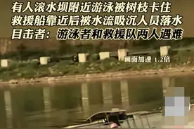 后续！达州救援人员翻船:2人失联，视频曝光，知情人透露内幕图片