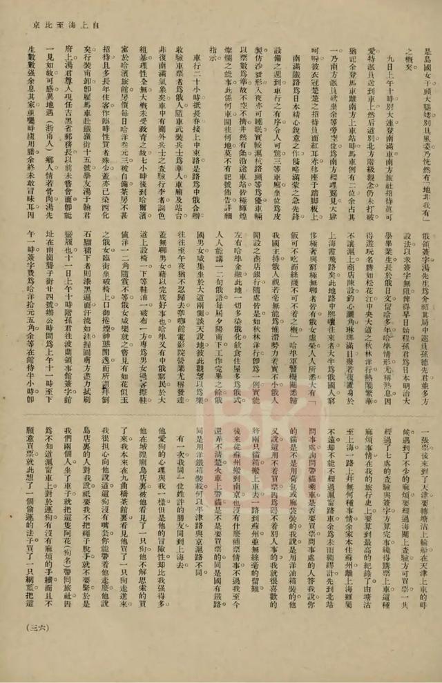 万径千山：民国旅行的新奇体验