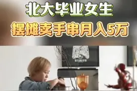 北大毕业女生摆摊卖手串月入5万图片