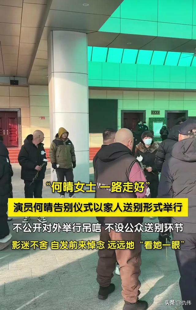 何晴追悼会在京举行，影迷自发前来送行	，许亚军疑似现身！