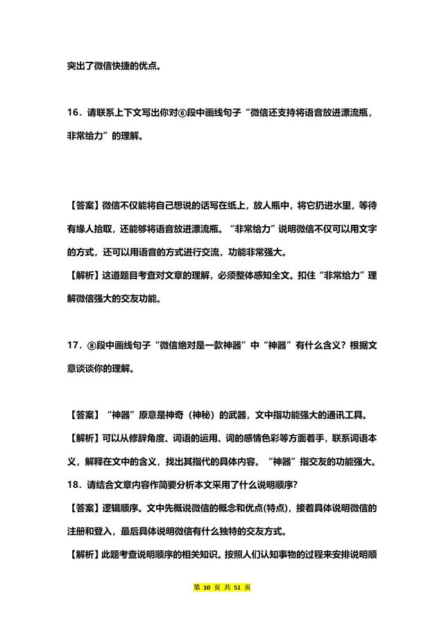 中考语文《阅读理解》真题重组训练，含答案！每年都是考这些