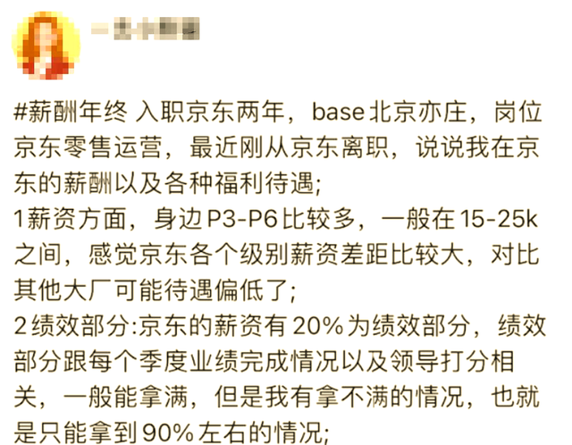 刘强东：京东去年赚了1万多亿，利润才400多亿，给员工发1000多亿
