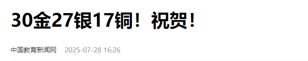 世大运会收官金牌榜：日本高达34枚！美国仅28枚，中国令人意外