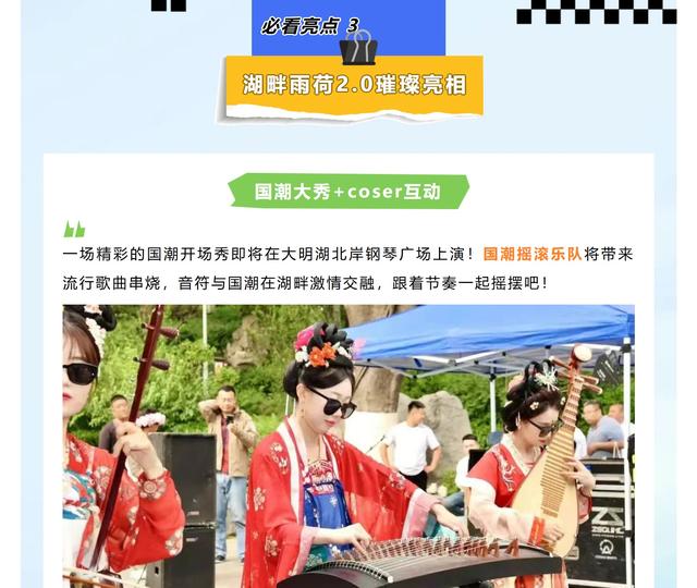 就在今晚！“湖畔雨荷”璀璨亮相！国潮演艺+温情互动+璀璨亮灯，惊喜提前看～